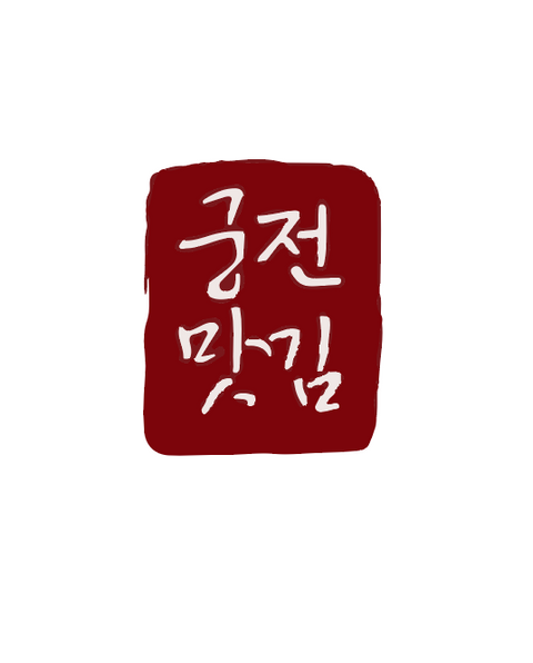 Gungjeon Matgim