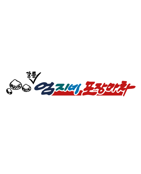 Gangneung Eomjine Pojangmacha