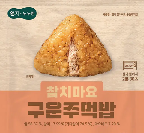 Umji NuNuBan Grilled Tuna Mayo Rice Ball